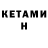 КЕТАМИН ketamine Captain077