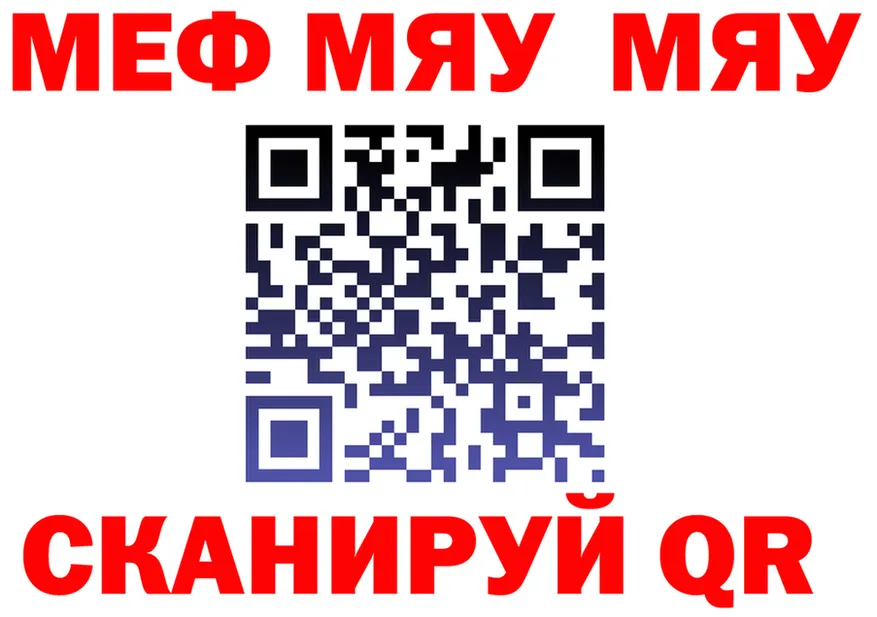 МЯУ-МЯУ 4 MMC сайт это блэк спрут Себеж